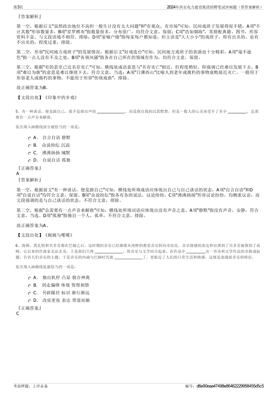 2024年西安电力建设集团招聘笔试冲刺题（带答案解析）_第3页
