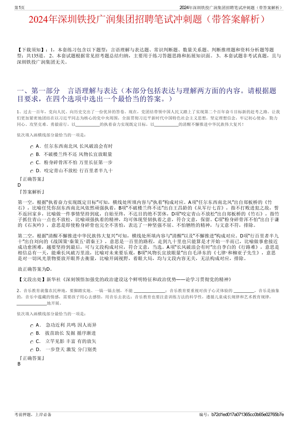 2024年深圳铁投广润集团招聘笔试冲刺题（带答案解析）_第1页