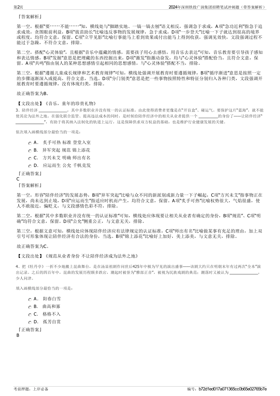 2024年深圳铁投广润集团招聘笔试冲刺题（带答案解析）_第2页