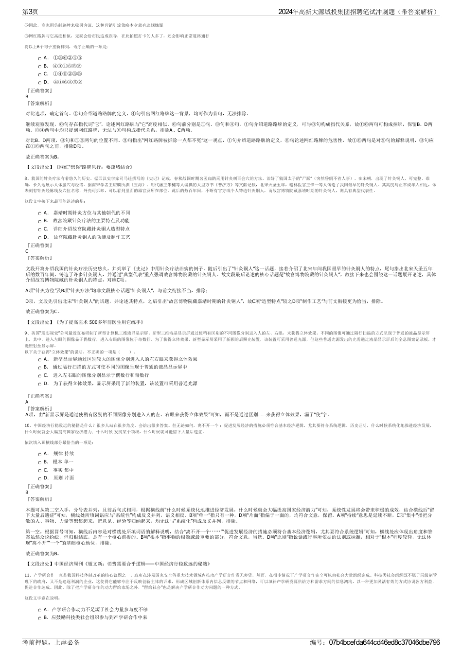 2024年高新大源城投集团招聘笔试冲刺题（带答案解析）_第3页