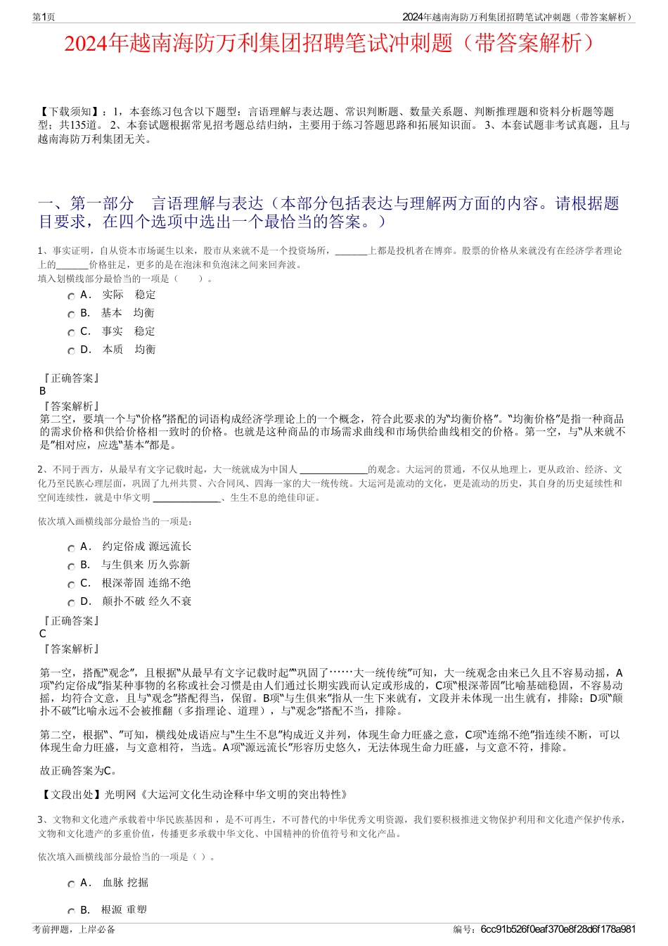 2024年越南海防万利集团招聘笔试冲刺题（带答案解析）_第1页