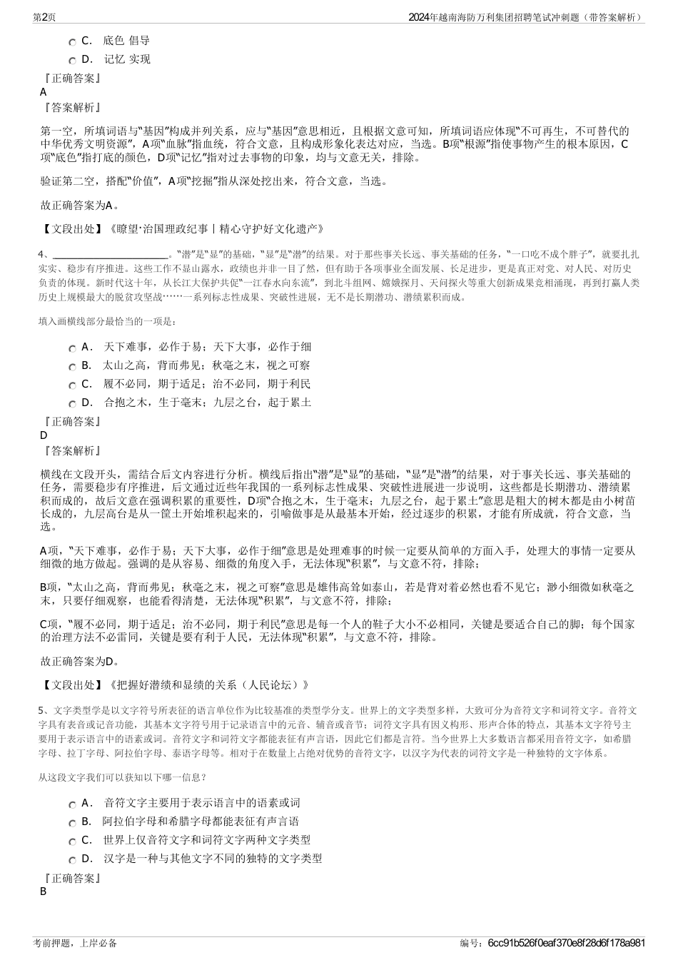 2024年越南海防万利集团招聘笔试冲刺题（带答案解析）_第2页