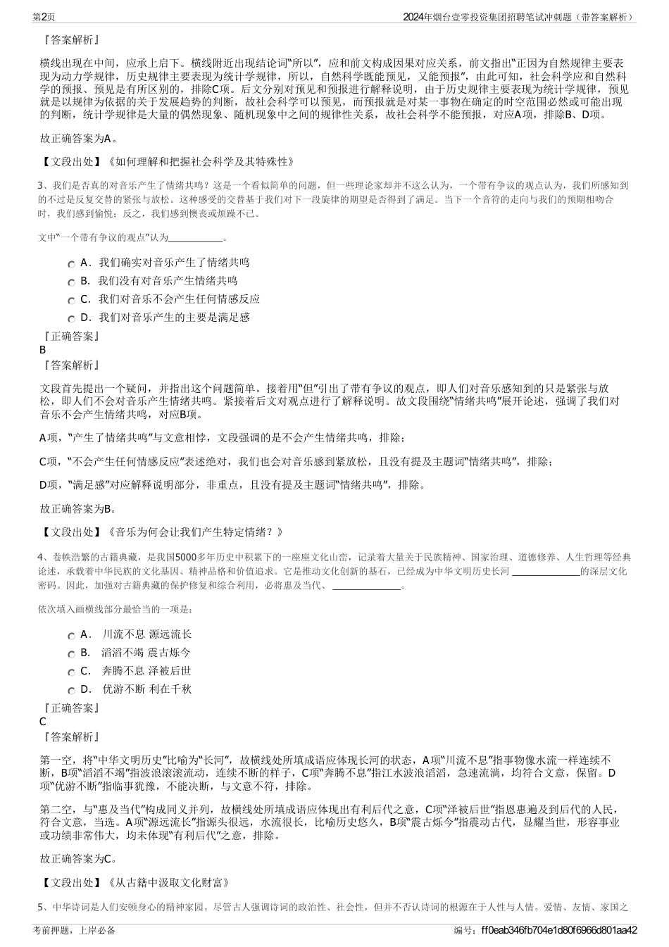 2024年烟台壹零投资集团招聘笔试冲刺题（带答案解析）_第2页