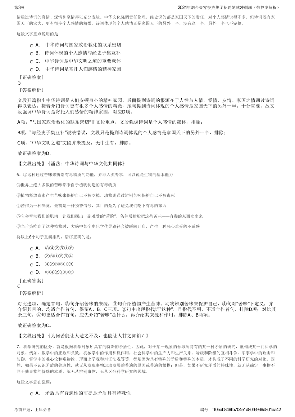 2024年烟台壹零投资集团招聘笔试冲刺题（带答案解析）_第3页