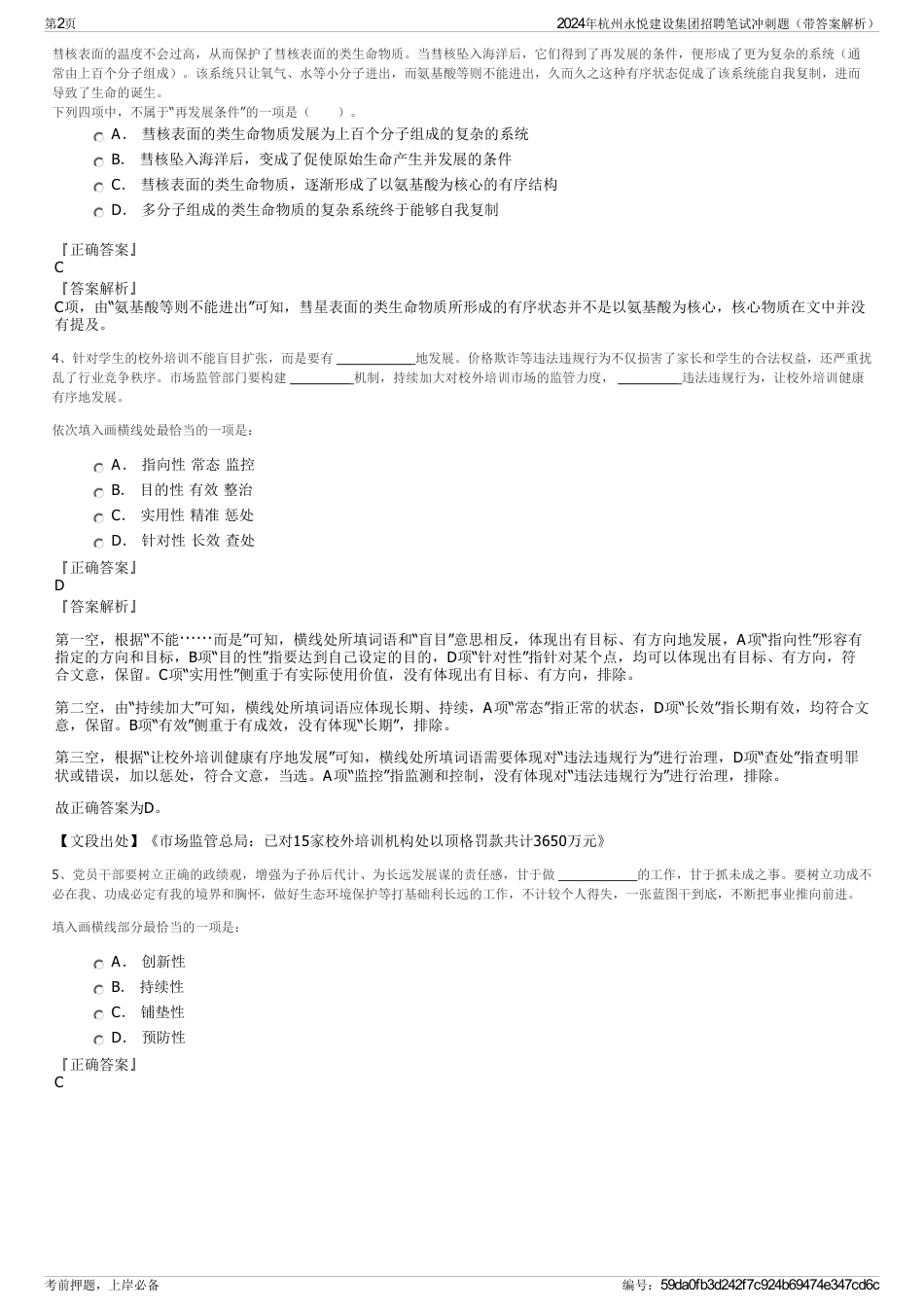 2024年杭州永悦建设集团招聘笔试冲刺题（带答案解析）_第2页