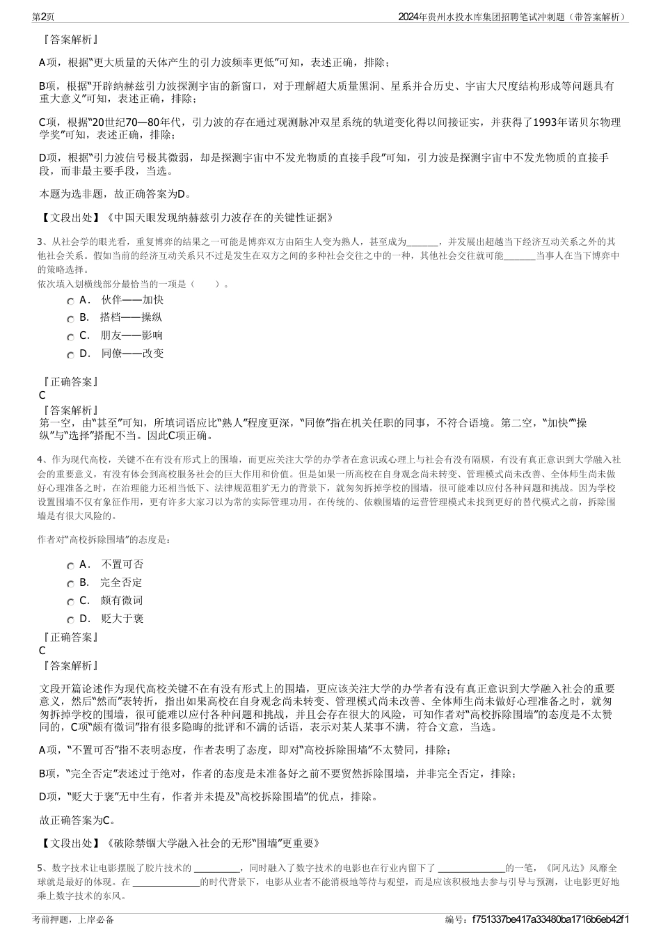 2024年贵州水投水库集团招聘笔试冲刺题（带答案解析）_第2页