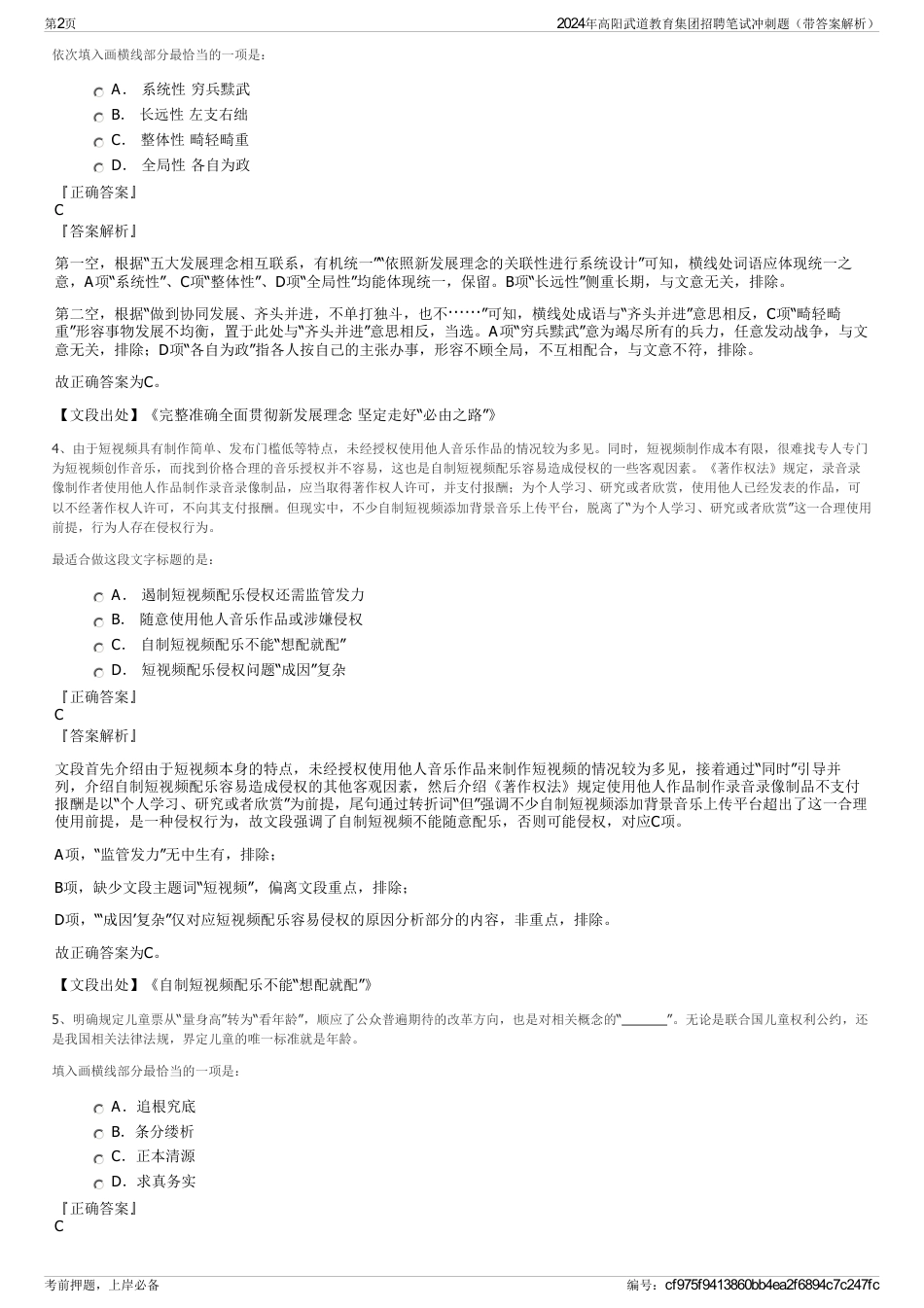 2024年高阳武道教育集团招聘笔试冲刺题（带答案解析）_第2页