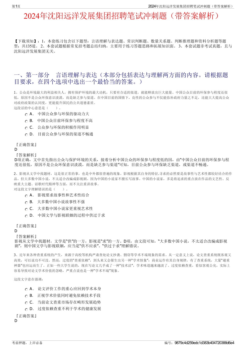 2024年沈阳远洋发展集团招聘笔试冲刺题（带答案解析）_第1页