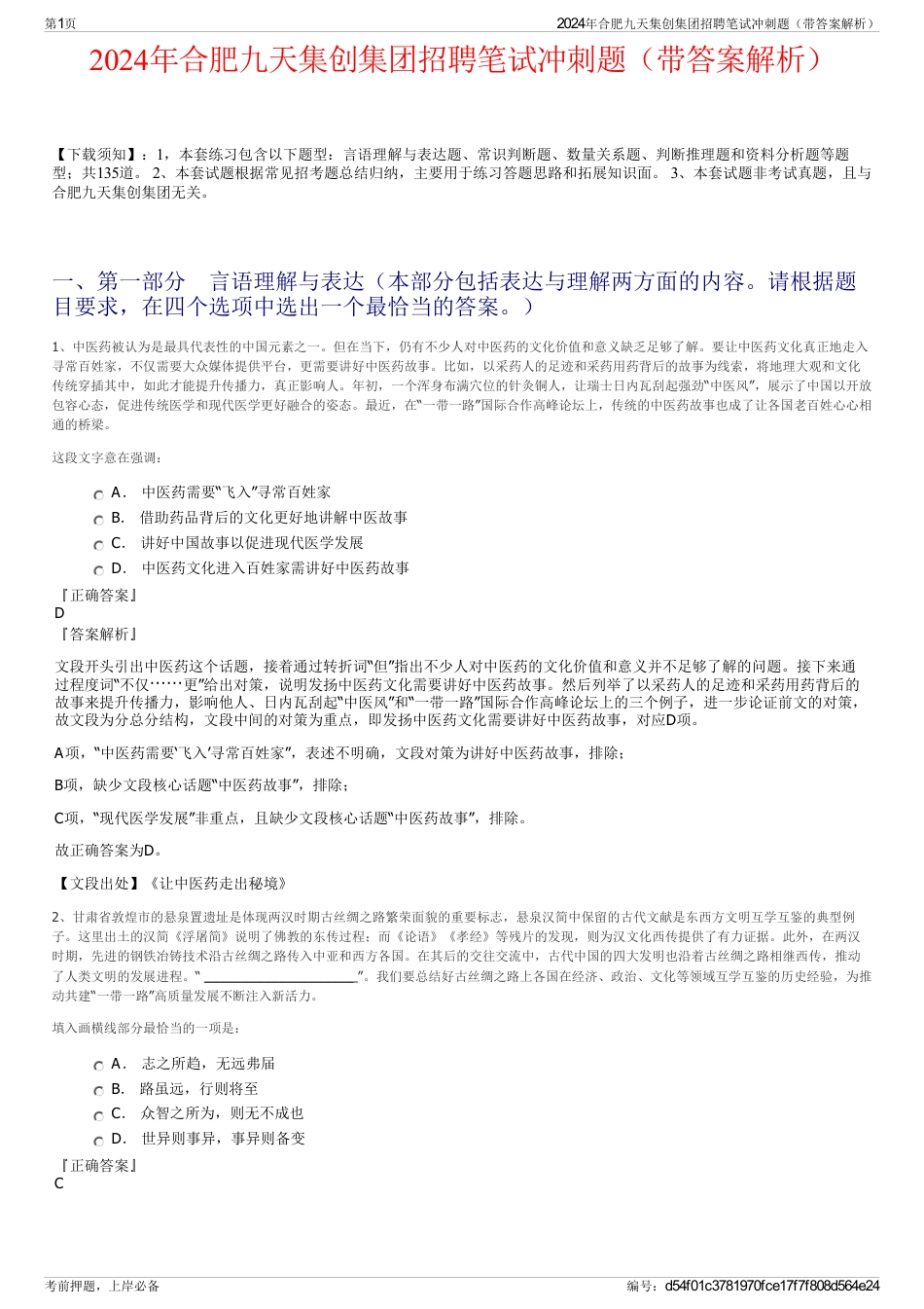 2024年合肥九天集创集团招聘笔试冲刺题（带答案解析）_第1页