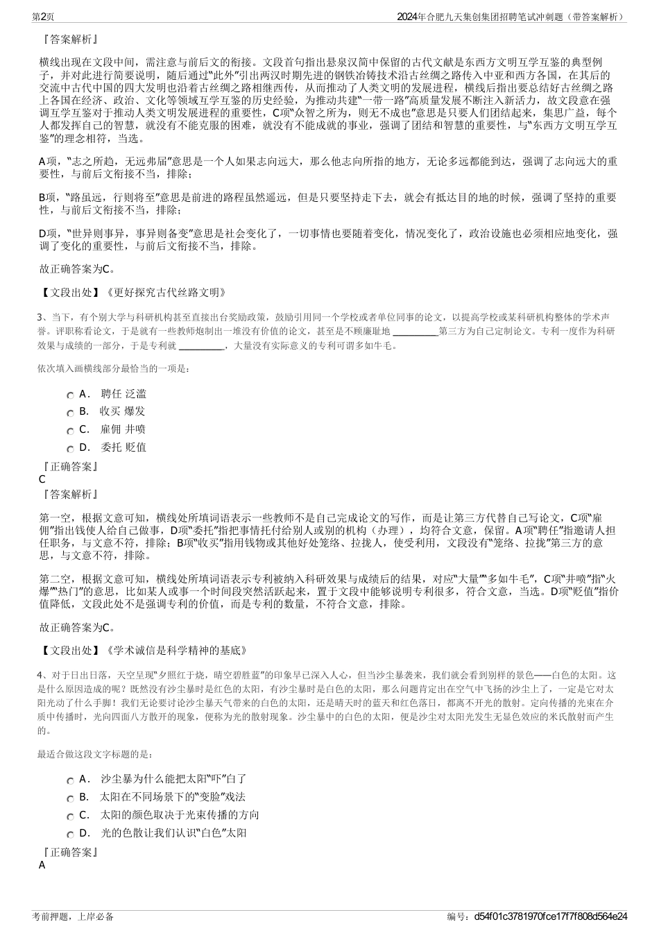 2024年合肥九天集创集团招聘笔试冲刺题（带答案解析）_第2页