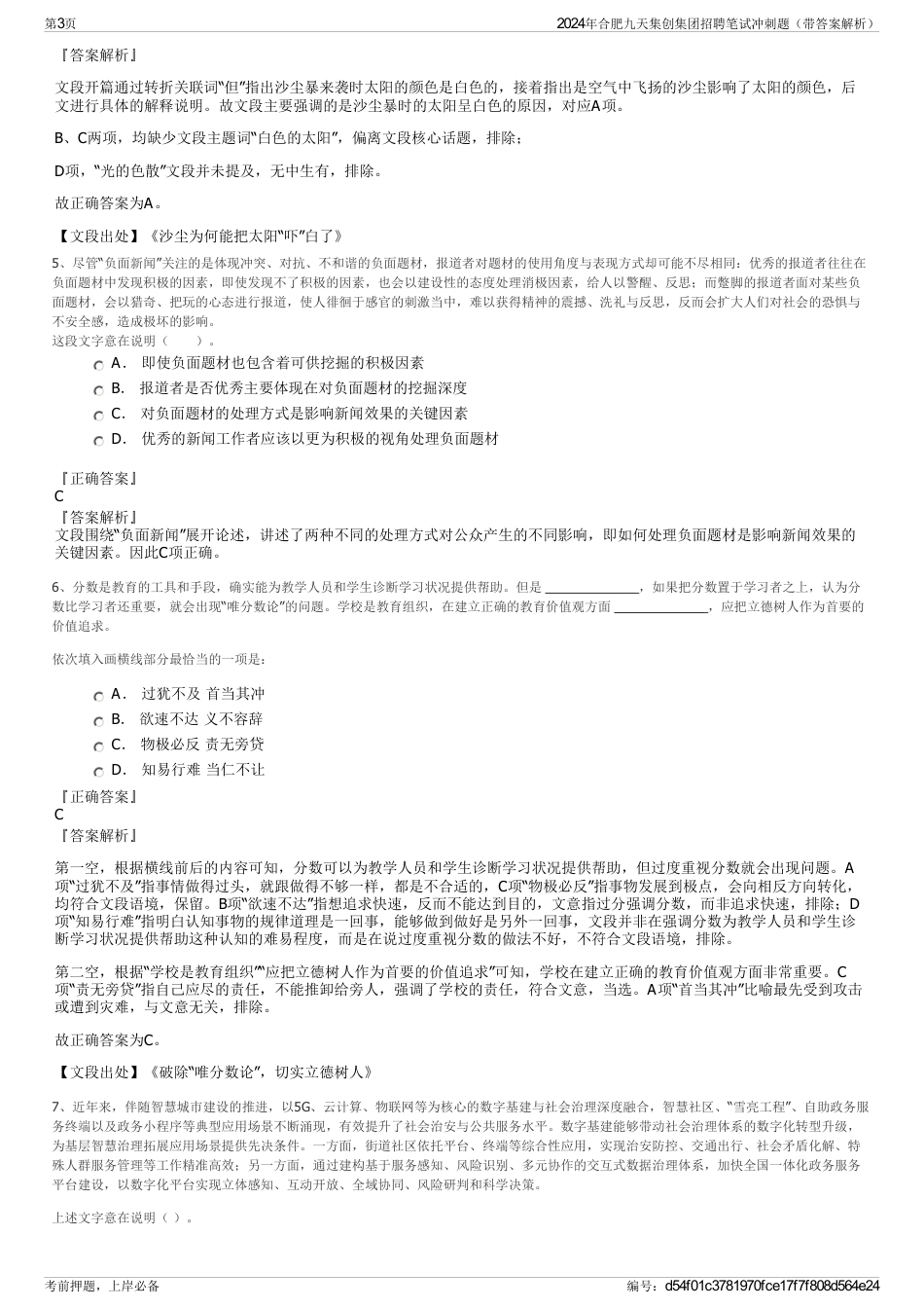 2024年合肥九天集创集团招聘笔试冲刺题（带答案解析）_第3页