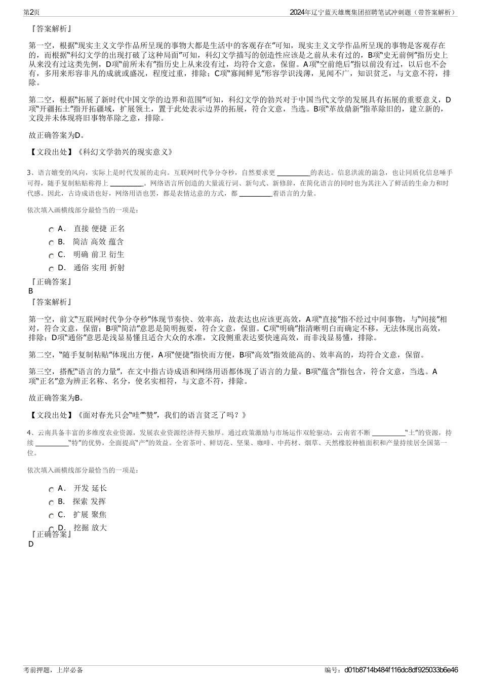 2024年辽宁蓝天雄鹰集团招聘笔试冲刺题（带答案解析）_第2页