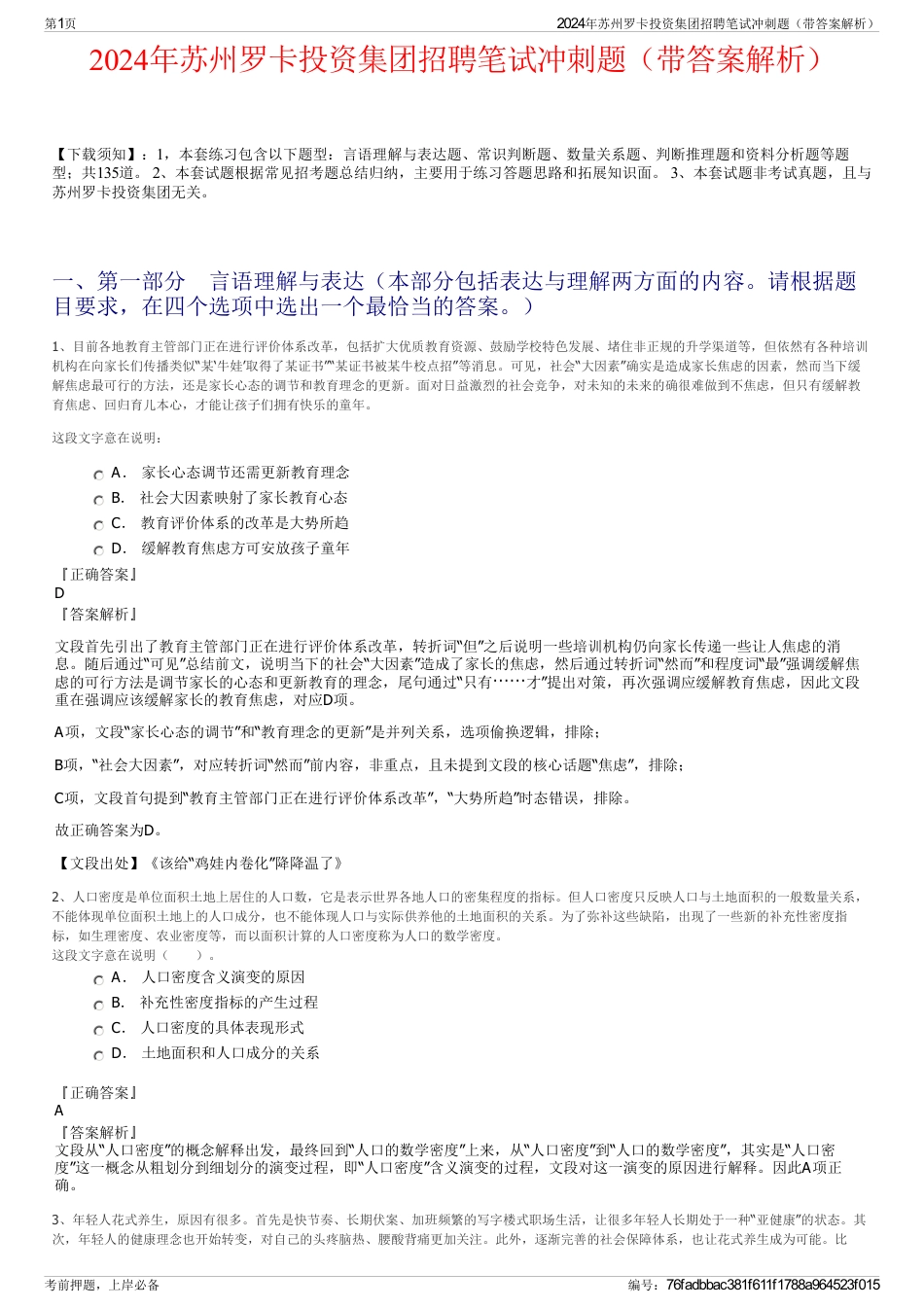 2024年苏州罗卡投资集团招聘笔试冲刺题（带答案解析）_第1页