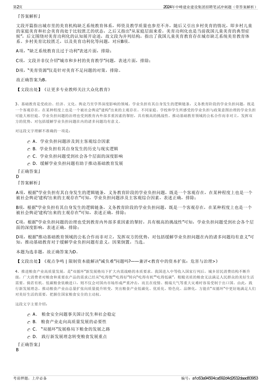 2024年中峰建业建设集团招聘笔试冲刺题（带答案解析）_第2页