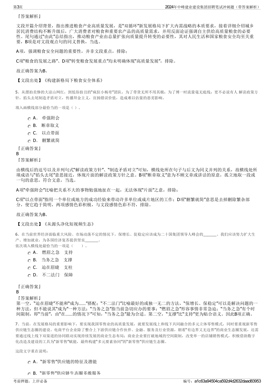 2024年中峰建业建设集团招聘笔试冲刺题（带答案解析）_第3页