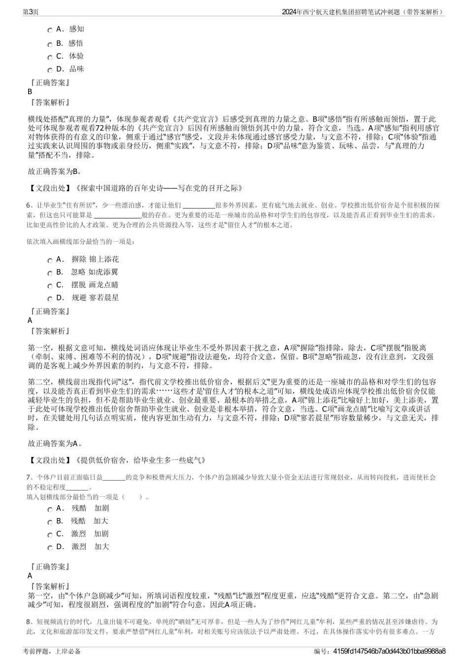 2024年西宁航天建机集团招聘笔试冲刺题（带答案解析）_第3页