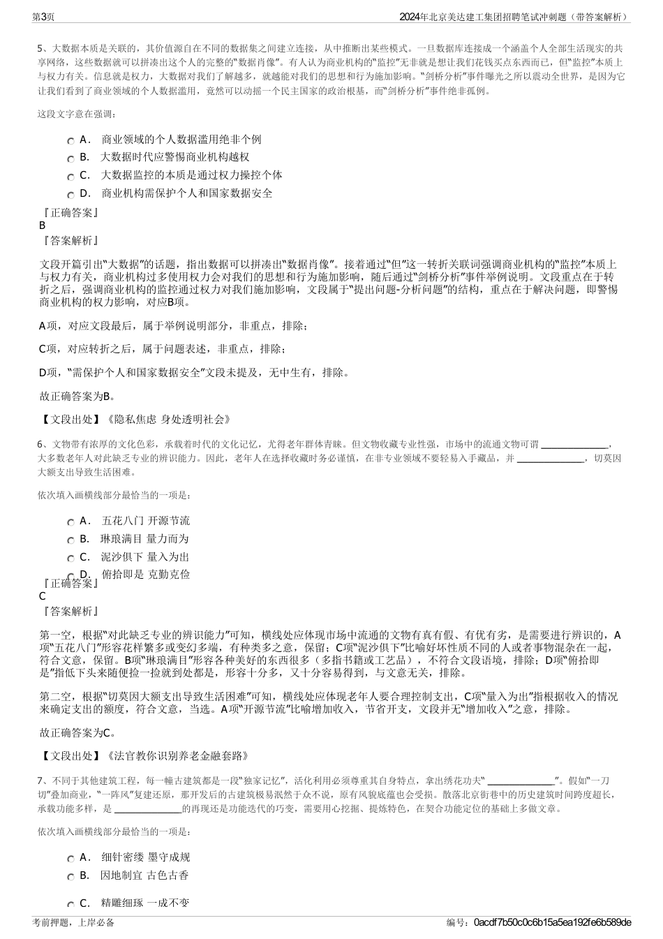 2024年北京美达建工集团招聘笔试冲刺题（带答案解析）_第3页