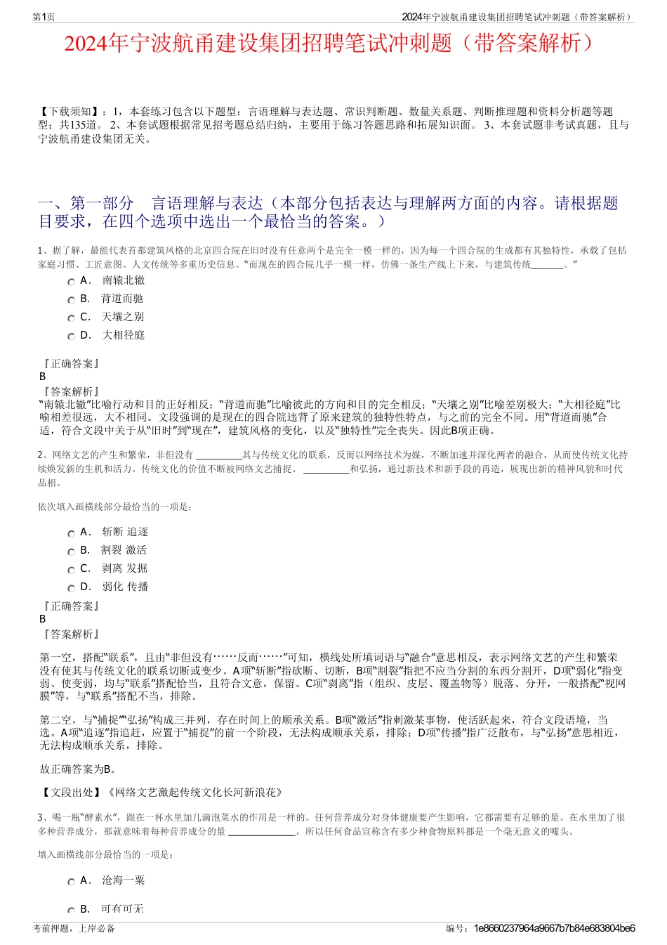 2024年宁波航甬建设集团招聘笔试冲刺题（带答案解析）_第1页