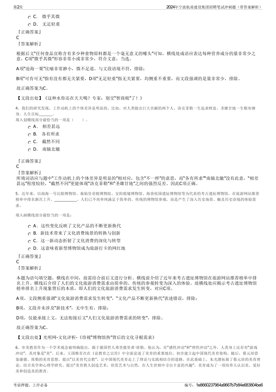 2024年宁波航甬建设集团招聘笔试冲刺题（带答案解析）_第2页