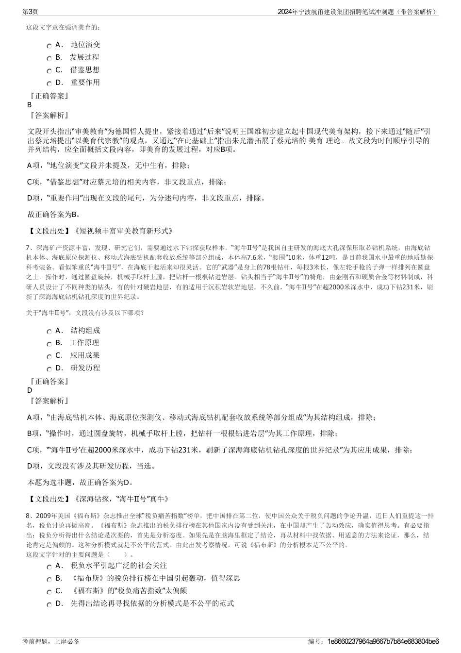 2024年宁波航甬建设集团招聘笔试冲刺题（带答案解析）_第3页