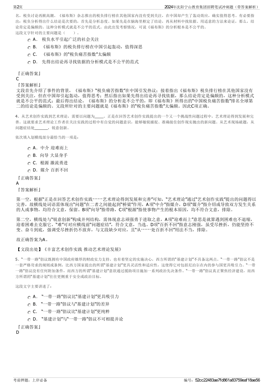 2024年沈阳宁山教育集团招聘笔试冲刺题（带答案解析）_第2页