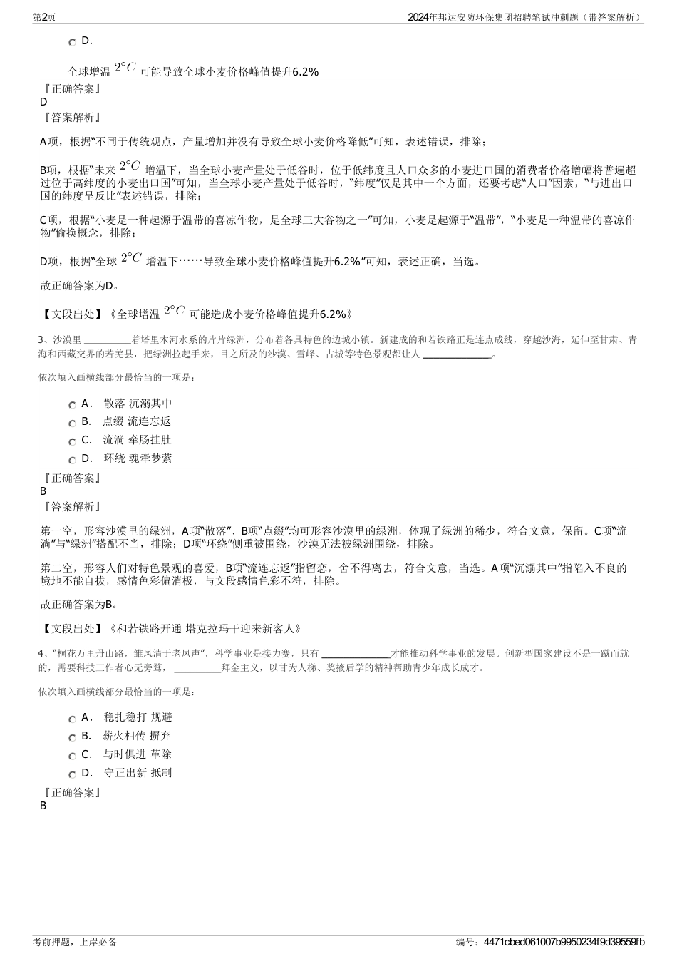 2024年邦达安防环保集团招聘笔试冲刺题（带答案解析）_第2页