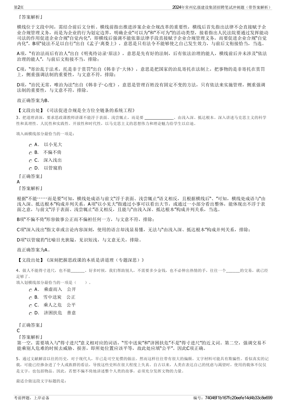 2024年常州亿强建设集团招聘笔试冲刺题（带答案解析）_第2页