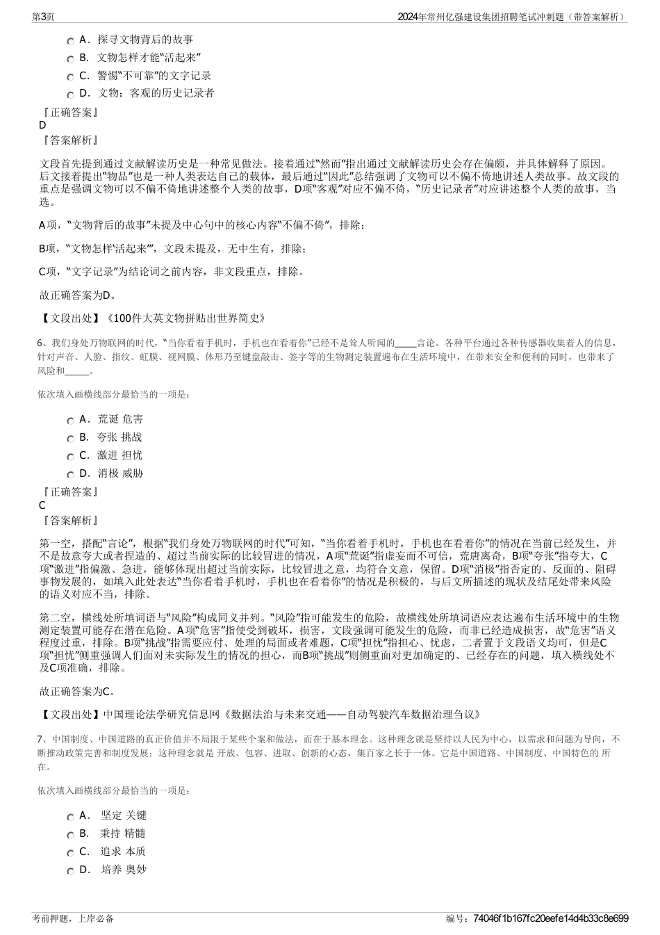 2024年常州亿强建设集团招聘笔试冲刺题（带答案解析）_第3页