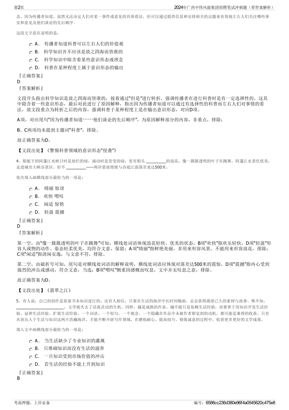 2024年广西中伟风能集团招聘笔试冲刺题（带答案解析）_第2页