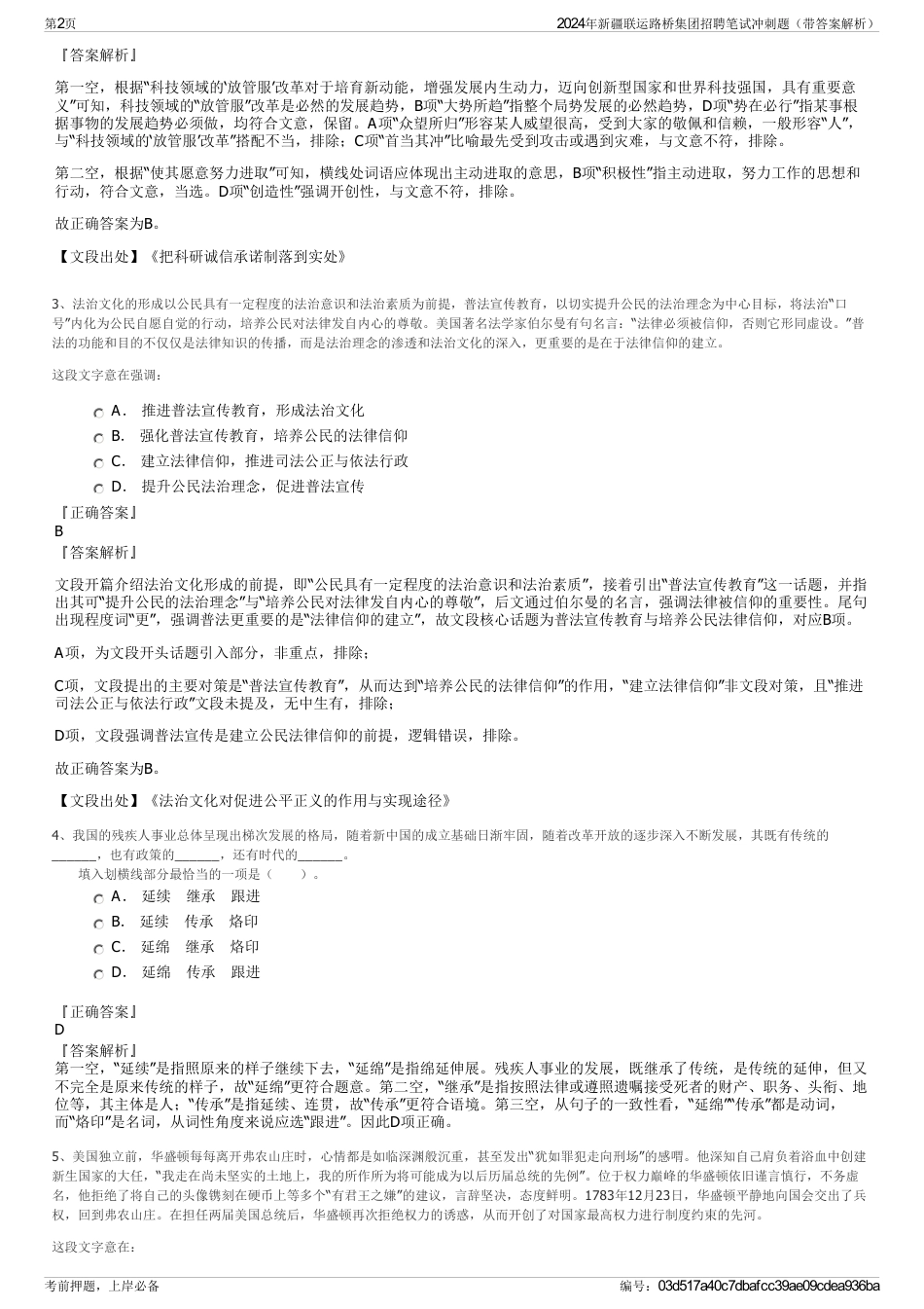 2024年新疆联运路桥集团招聘笔试冲刺题（带答案解析）_第2页