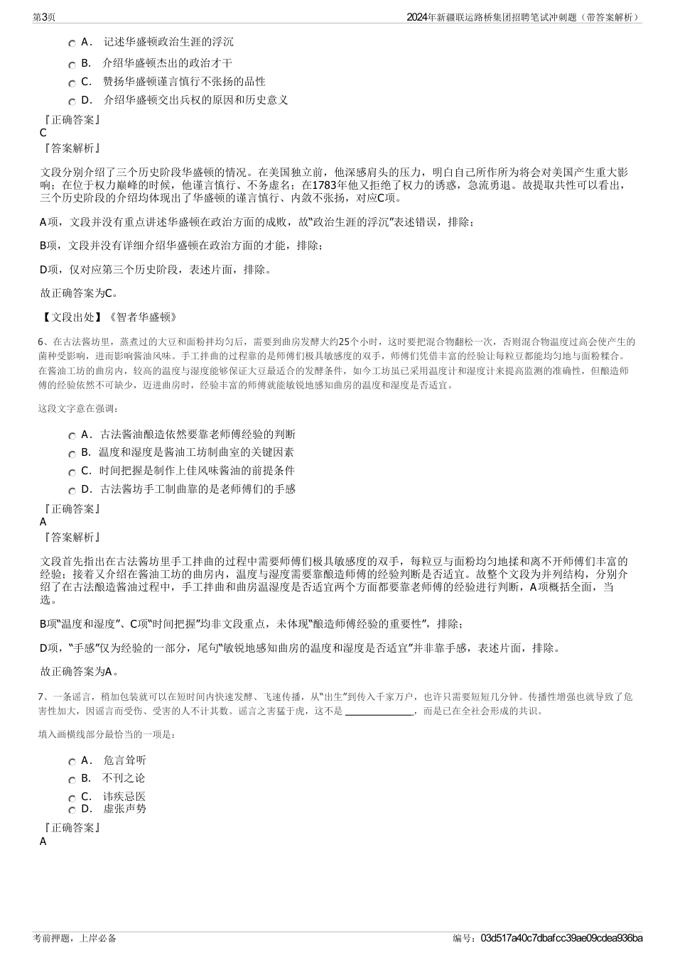 2024年新疆联运路桥集团招聘笔试冲刺题（带答案解析）_第3页