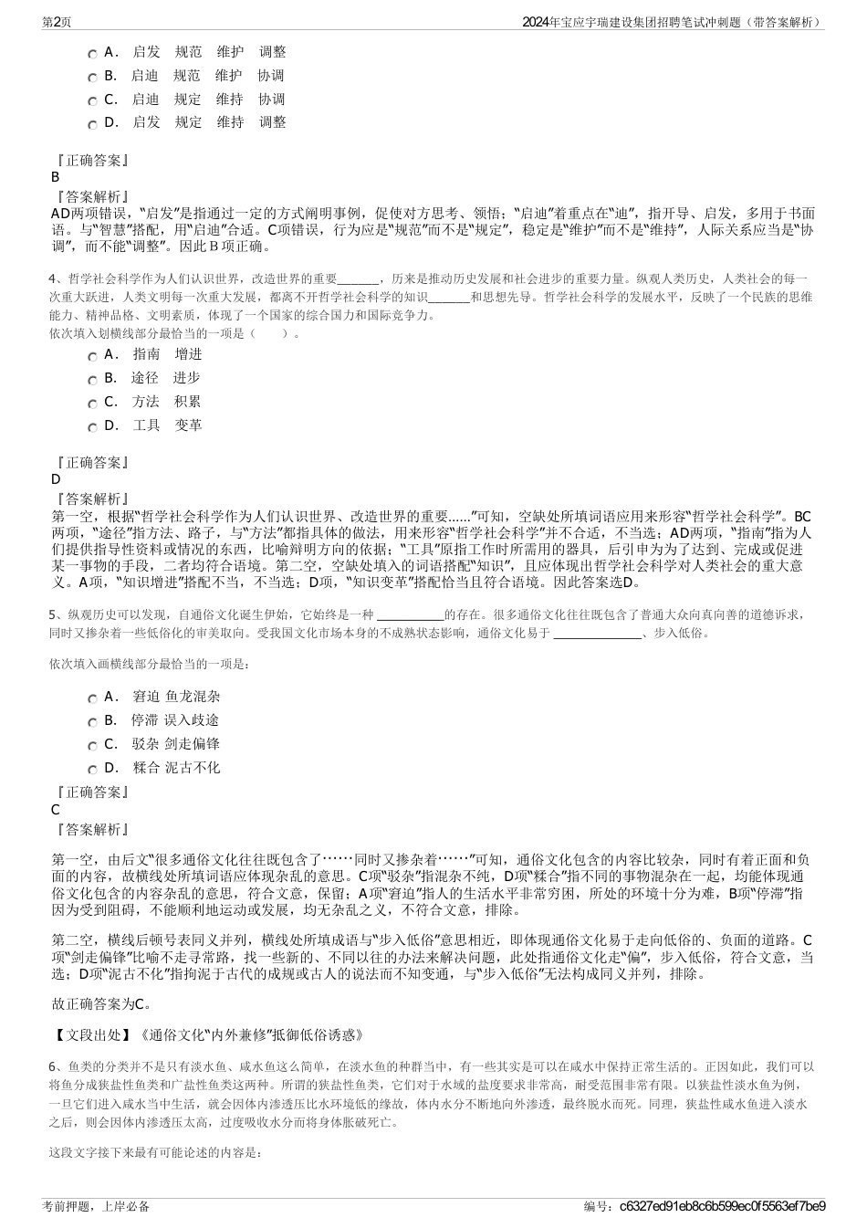 2024年宝应宇瑞建设集团招聘笔试冲刺题（带答案解析）_第2页