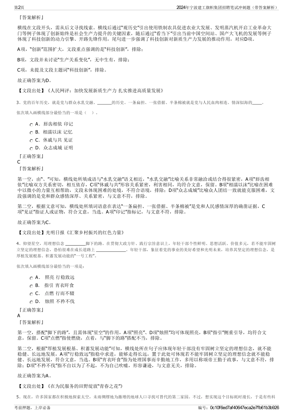 2024年宁波建工旗帜集团招聘笔试冲刺题（带答案解析）_第2页