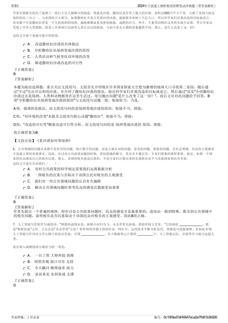 2024年宁波建工旗帜集团招聘笔试冲刺题（带答案解析）_第3页