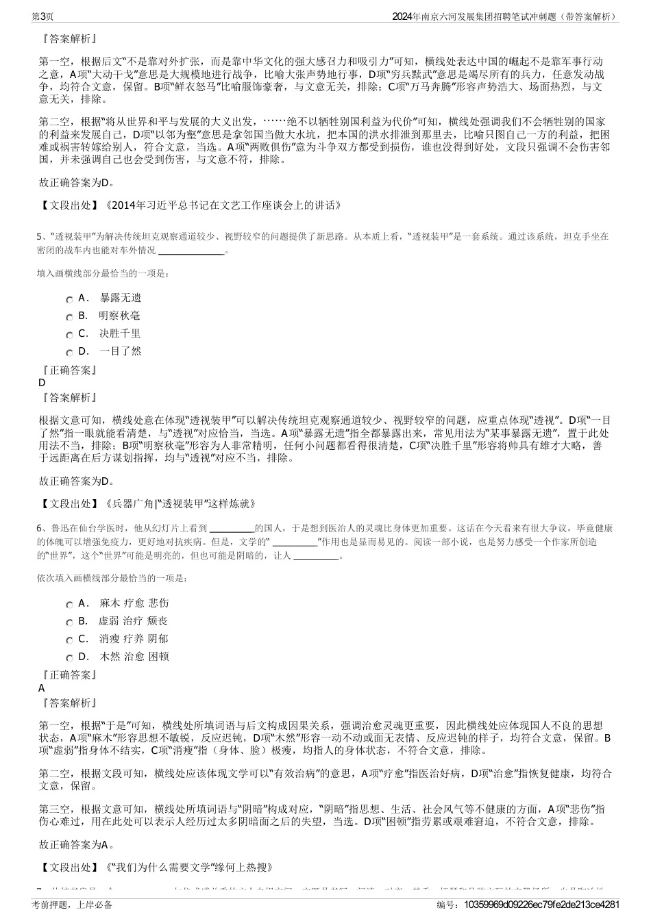 2024年南京六河发展集团招聘笔试冲刺题（带答案解析）_第3页