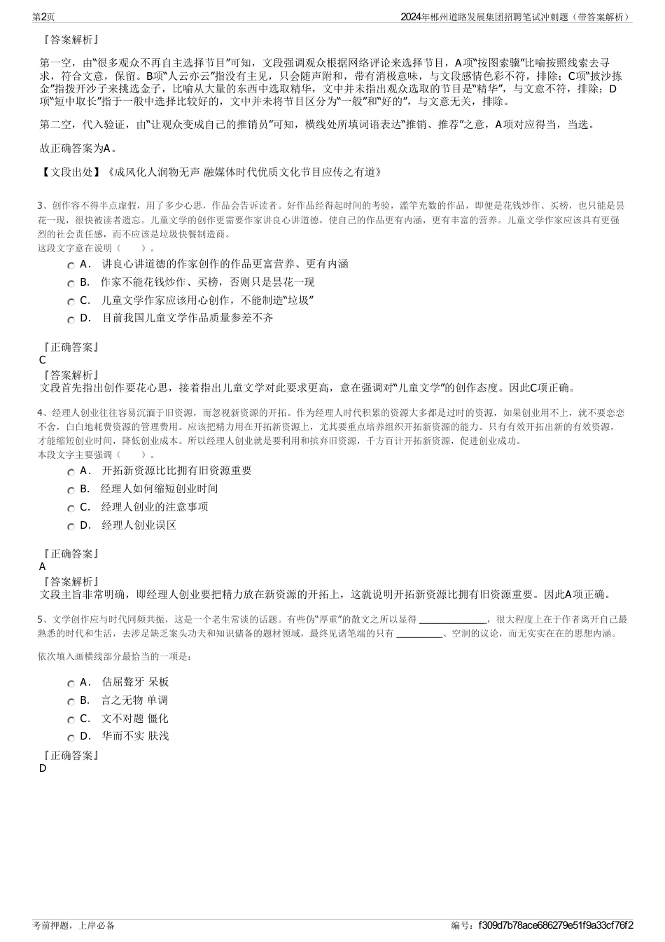 2024年郴州道路发展集团招聘笔试冲刺题（带答案解析）_第2页