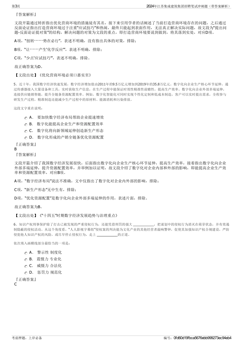 2024年江苏集成建筑集团招聘笔试冲刺题（带答案解析）_第3页
