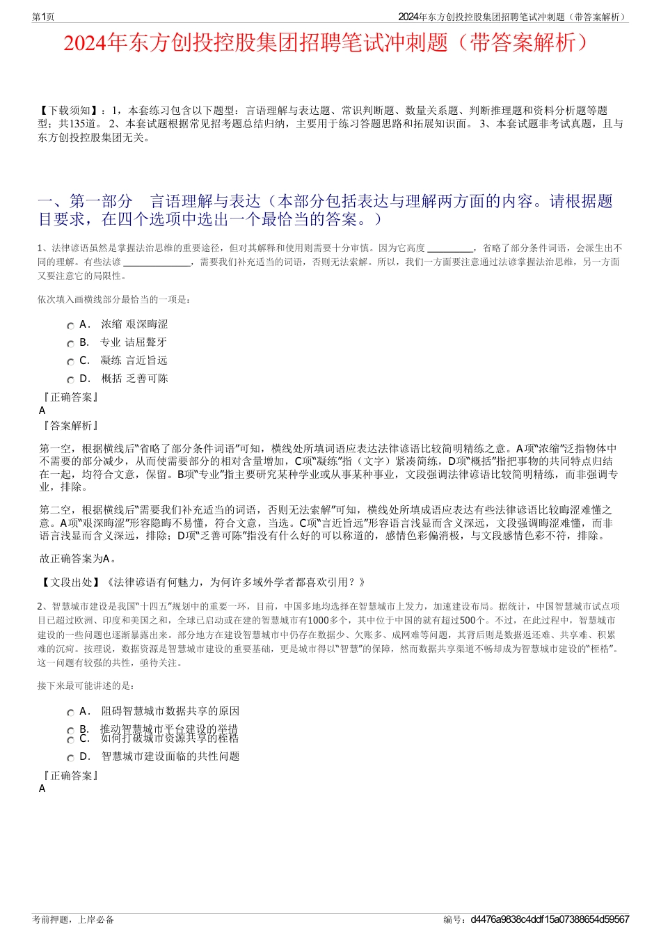 2024年东方创投控股集团招聘笔试冲刺题（带答案解析）_第1页