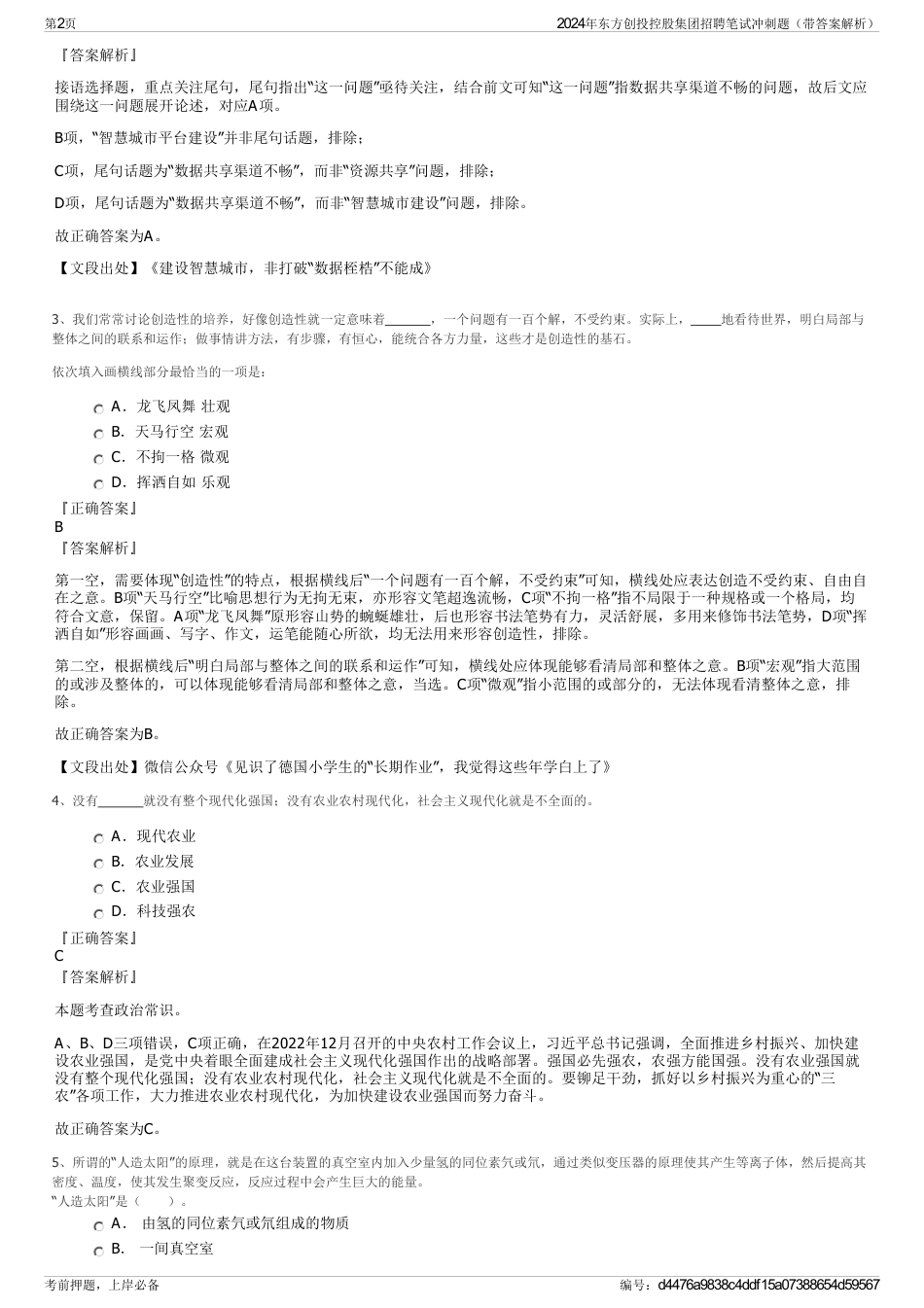 2024年东方创投控股集团招聘笔试冲刺题（带答案解析）_第2页