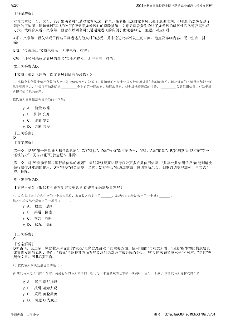 2024年奥德国际投资集团招聘笔试冲刺题（带答案解析）_第3页