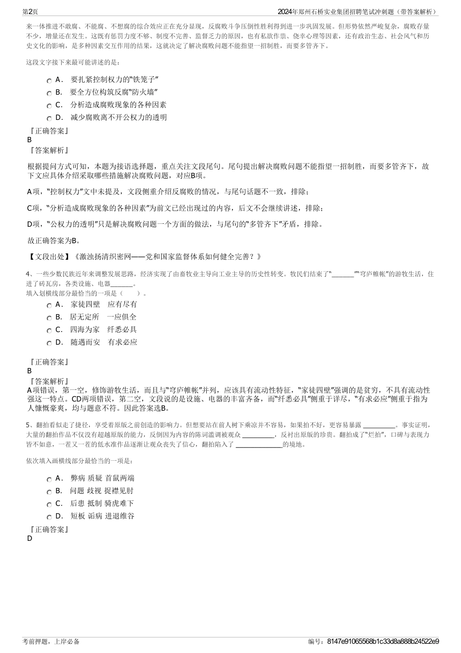 2024年郑州石桥实业集团招聘笔试冲刺题（带答案解析）_第2页