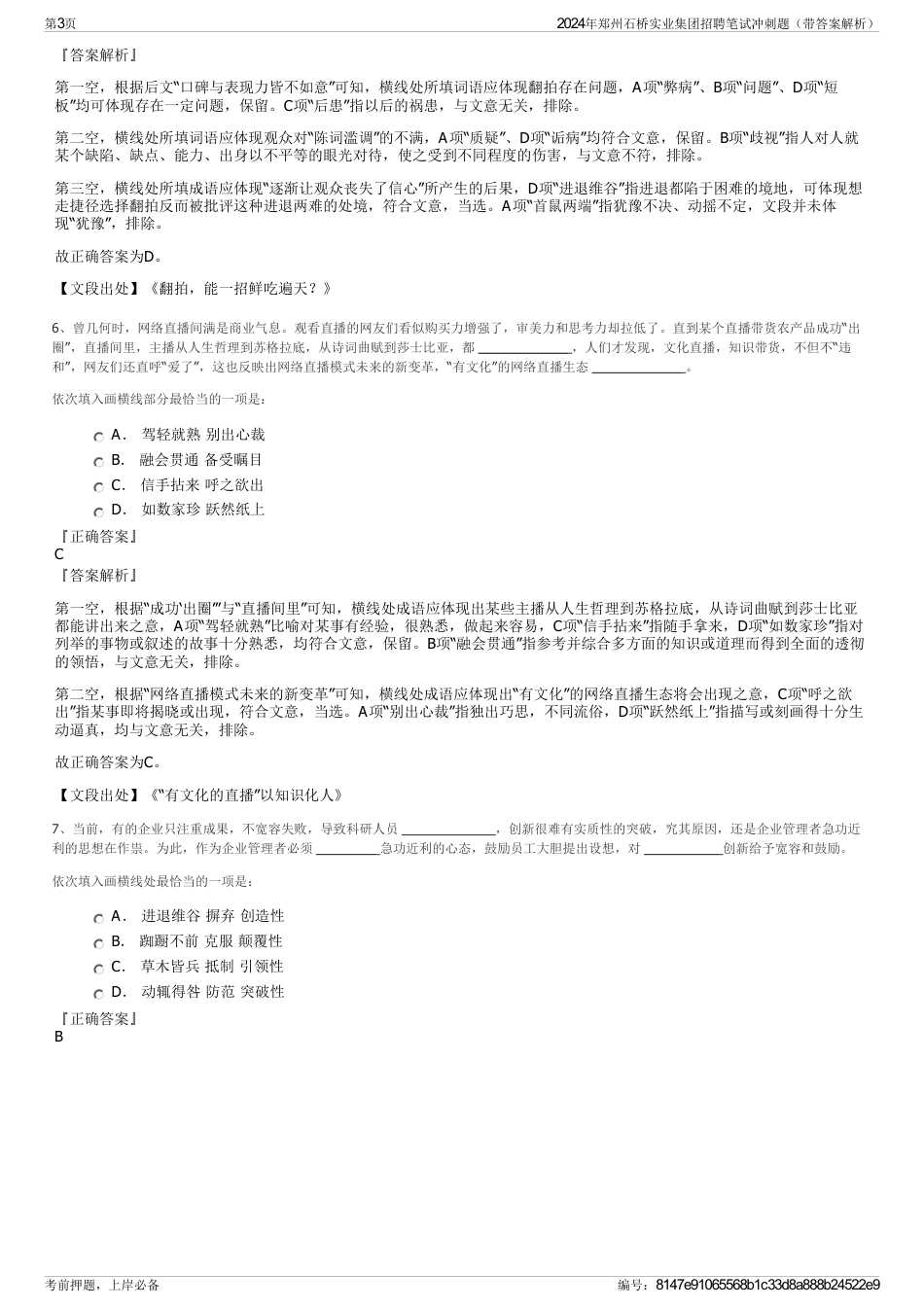 2024年郑州石桥实业集团招聘笔试冲刺题（带答案解析）_第3页