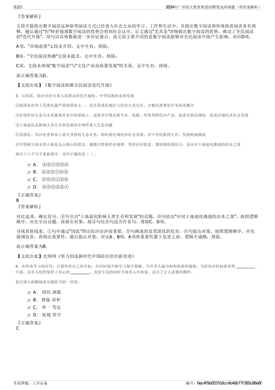 2024年广州佰大教育集团招聘笔试冲刺题（带答案解析）_第2页