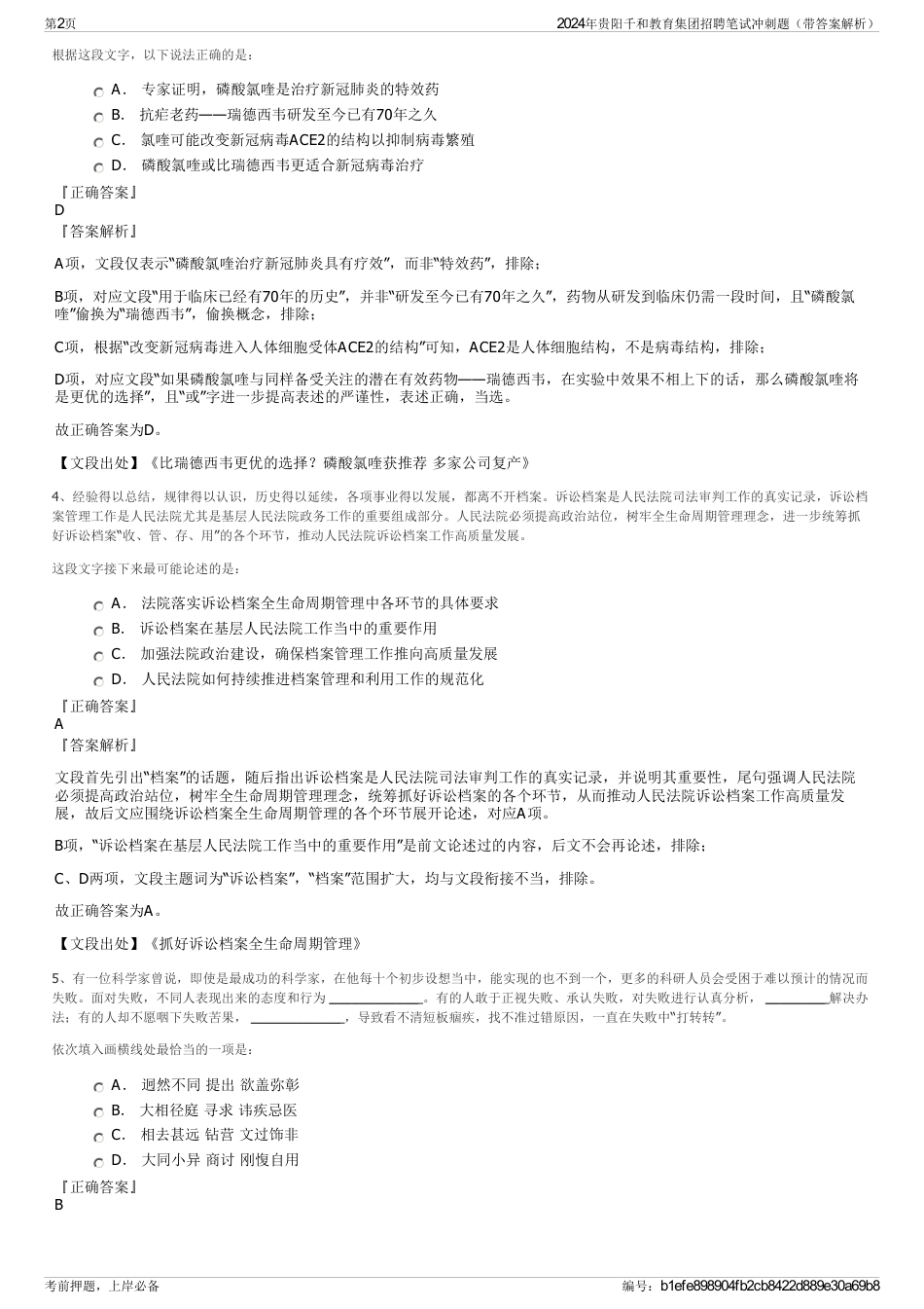 2024年贵阳千和教育集团招聘笔试冲刺题（带答案解析）_第2页