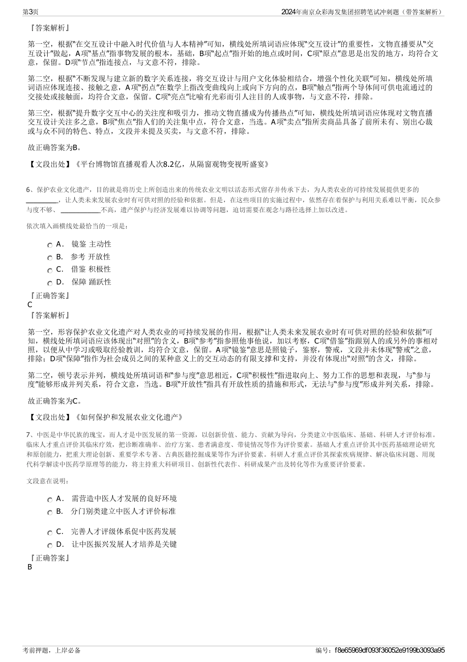 2024年南京众彩海发集团招聘笔试冲刺题（带答案解析）_第3页