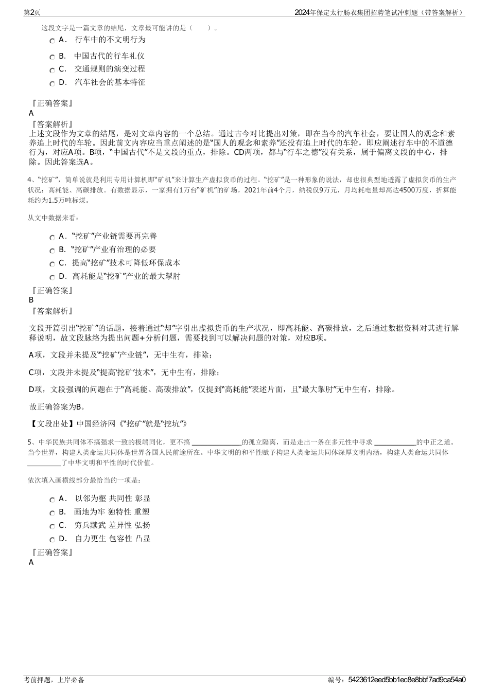 2024年保定太行肠衣集团招聘笔试冲刺题（带答案解析）_第2页