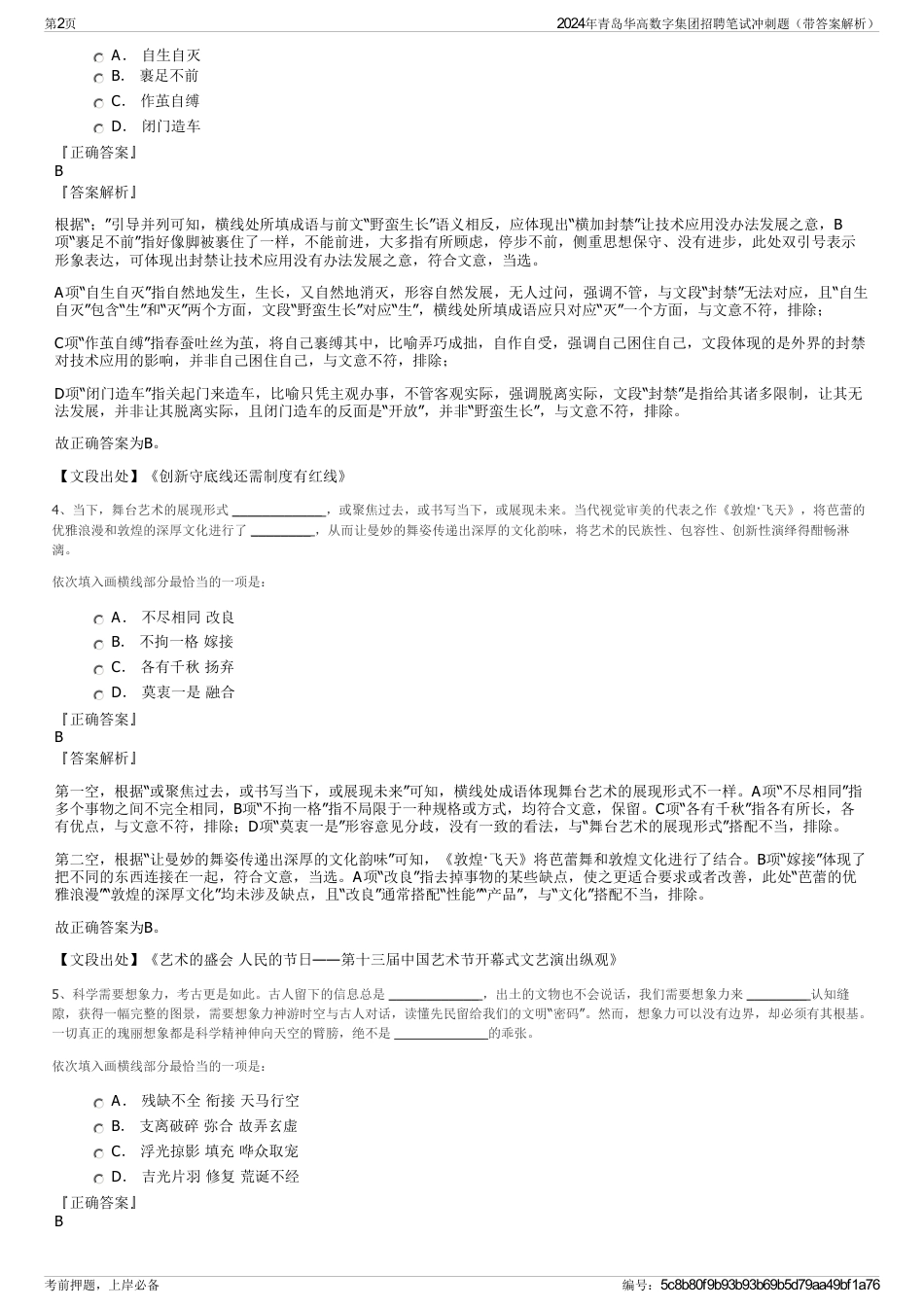 2024年青岛华高数字集团招聘笔试冲刺题（带答案解析）_第2页