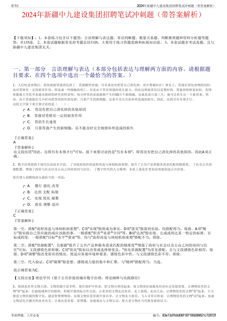 2024年新疆中九建设集团招聘笔试冲刺题（带答案解析）_第1页