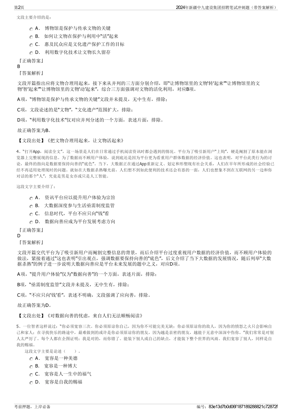 2024年新疆中九建设集团招聘笔试冲刺题（带答案解析）_第2页