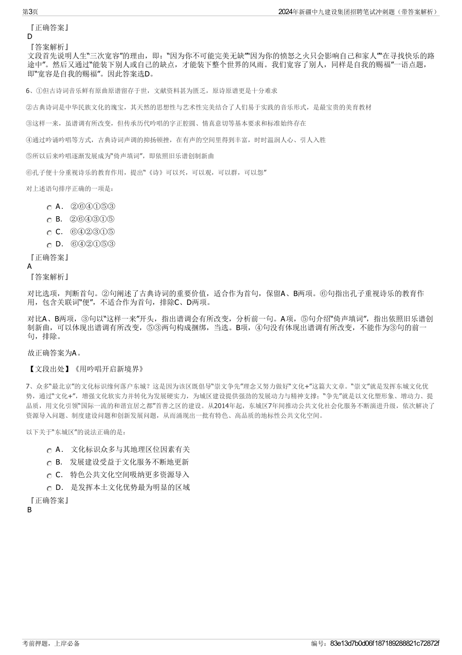 2024年新疆中九建设集团招聘笔试冲刺题（带答案解析）_第3页